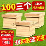 蜜蜂蜂箱全套养蜂工具1.1厚度标准七框蜂箱杉木蜂箱诱蜂箱 1.1标准七框烘干蜂箱三套