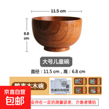 酸枣木整木儿童木碗家用木头碗防烫加厚米饭碗实木汤碗防摔面碗 【整木原木色】11.5cm儿童木碗