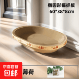 【京东快递】猫抓板磨爪圆形椭圆形瓦楞纸抓盆大号耐抓磨玩睡一体 一夜暴富椭圆60cm 送猫咪必备猫薄荷