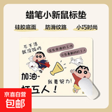 【京东物流】蜡笔小新网红个性搞怪可爱卡通鼠标垫 动漫锁边软垫 新款防滑耐磨电脑滑鼠垫 加油打工人