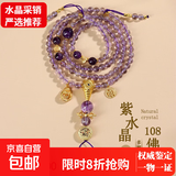 天然紫水晶爱心手链灰月光双圈白水晶黄水晶手串吊坠七夕礼物 Z764紫水晶108佛珠手链【配证书