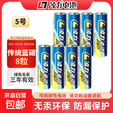 传统蓝碳电池5号AAA碳性电池凌力干电池适用儿童玩具/血压计血糖仪/挂钟/键盘鼠标/遥控器无汞环保 5号AA【8粒】