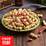 红皮花生 四粒红花生仁带壳花农家新货带壳红花生米五谷杂粮 红皮花生1斤 带壳