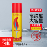 超薄珍珠打火机金属砂轮明火充气实用礼品打火机锌合金 火机补充液星光200ml 单机 1支