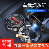 LED带盖灯车载烟灰缸防风灭烟潮流神器车用家用电子防烟灰飞散潮流好物高级感 新款银圈