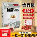 抗菌保鲜膜套一次性家用食品保鲜防尘罩厨房冰箱防串味专用 悬挂抽取式【520只】送挂钩