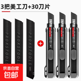 黑刃重型加厚大号美工刀多功能壁纸刀锋利耐用黑刃刀片墙纸裁纸刀切割 高碳钢自锁美工刀【3把】+30片刀片