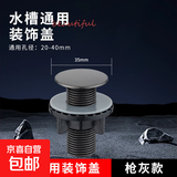 洗菜盆封口盖厨房水槽孔密封盖洗洁精洗碗池堵孔塞水池洗菜池孔盖 枪灰色 水槽通用（开孔20-35mm）