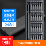 车载用品 24合一小螺丝刀套装拆手机平板眼镜维修工具精密异形 24合一黑色