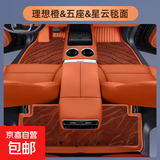 适用于理想L6L7脚垫原车同色汽车双层脚垫专用TPE脚垫后备箱垫 【理想橙】+星空毯面双层脚垫