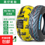 电动车轮胎真空胎电瓶车轮胎摩托车轮胎防滑耐磨真空外胎 90/90-10 6PR LZ-0192真空胎