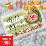 水果露比身份证卡套全覆盖ins风横版简约涂鸦搞笑搞怪海 西瓜-1个（裸装）