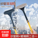 【月销万单】纱窗刷二合一清洗纱窗玻璃神器免拆纱网多功能清洁刷 纱窗刷【1个】