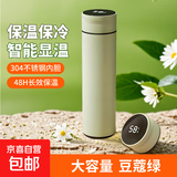 【京东物流配送】智能显温保温杯不锈钢高颜值保热保冷 豆蔻绿 480ml 304