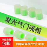 电动车改装零件轮胎改装装饰配件摩托装饰改装零配件 【四个装】夜光气嘴帽