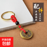 五帝钱钥匙扣铜钱旺财复古挂件转运配件绳手工编织菩提莲花扣挂件 金属结五帝钱 1个装