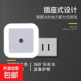 小夜灯光控感应灯夜光灯卧室led灯具床头灯儿童睡觉壁灯节能灯 买一送二【光控方形】