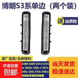 配博朗剃须刀S3系刀头32B 21B适用电动刮胡刀3000S 3010S 3020S 300S 350CC 5414配件进口品质 单边刀头2个(S3系通用)