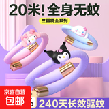 【夏季必备】三丽鸥驱蚊手环无烟防蚊扣儿童驱蚊扣防蚊贴驱蚊神器随身携带户外植物精油孕妇婴儿 库洛米驱蚊手环+6根精油棒