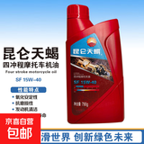 昆仑天蝎 四冲程摩托车机油 SF 10W-30/15W-40 4T 790g875g1.05kg SF15W-40 790g