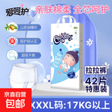 爱呵护超薄透气l码婴儿山茶油拉拉裤医护级男女宝宝初生儿尿不湿 拉拉裤XXXL码42片