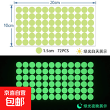 圆形夜光开关标识贴插座创意开关贴自粘墙贴装饰提示贴墙壁荧光  72个圆