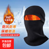【亏本清货】垂钓骑行保暖帽冬季防风面罩摇粒绒全脸一体脖套头套 黑色升级款（百万爆款）