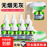 电热蚊香液家用驱蚊灭蚊器非无香驱蚊液防蚊液电蚊香 8瓶电热蚊香液+2加热器