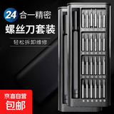25件套多功能手动螺丝刀套装塑料柄自行车电脑拆手机维修精密骑行 24合一套装*1套