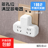 【京东物流】转换插座多功能插排家用学生宿舍接线板插线板多孔分控开关插头 一转二【无开关】