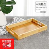 【京东物流】网红木质托盘纯色家用简约茶海长方形盘办公室茶具 平把竹托盘30*20*4 1个