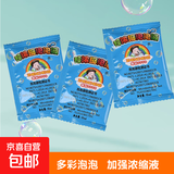 儿童迷你泡泡棒 小钢炮浓缩液户外玩具可爱礼物生日礼物儿童玩具 10包泡泡液