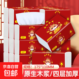 【京东物流】抽纸餐巾纸卫生纸4层加厚生活春节节庆多用面巾纸抽 蛇年暴富抽纸1包装