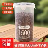 野餐用品密封罐储存塑料盒五谷杂粮储物收纳罐厨房专用食品收纳盒 特大号1500ml【1个装】