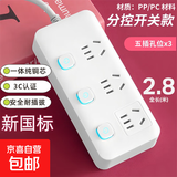 【京东物流】家用多功能插座米用家用面板usb多孔位排插线板学生插排插板带线分控 3开关【3插位  2.8米】