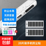 手机防尘贴喇叭扬声器 话筒网防尘塞iphone喇叭保护膜小米扬声器防尘贴手机喇叭防尘网 通用 黑色20片装【长+短款通用套装】