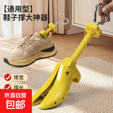 扩鞋器撑鞋器男女鞋撑子鞋楦小改大撑长宽高扩大通用挤脚专业好物 黄黑男41-47码-通用款-1个装