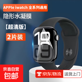 AppleiwatchS9水凝膜苹果S8手表S10保护膜全系列通用UITAR全屏防刮防摔屏幕贴膜 进口纳米水凝膜-全系列通用【两片装】
