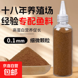 鱼饲料渔场微颗粒鱼食小型热带鱼养殖专用幼观赏鱼开口粮打窝上浮 尖嘴瓶20ml高蛋白起飞饲料一阶段 鱼场专用饲料