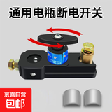 汽车电瓶断电开关断电器闸刀轿车小车加厚负极电源总闸蓄电池桩头 断电开关送垫片