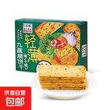 优之良品芝士脆蔬脆咸味饼干薄脆网红解馋办公宿舍休闲下午茶零食 180g*UDK轻薄九蔬脆饼干