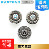 适用飞利浦剃须刀三刀头series7000配件S7530S7310S7370S7731刀片 7311 7320刀网 3刀3网S7000HH