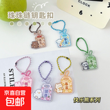 幸运福牌透明亚克力钥匙扣珠珠链双层动漫立牌卡通挂饰周边钥匙链 快乐熊系列随机1个
