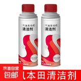 适用于东风汽油发动机清洁剂xrv思域HR-V英仕派CRV艾力绅燃油添加 新包装东本两瓶 250ml 2支