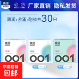 美诺001超薄避孕套水润玻尿酸安全套免洗隐形套套成人计生用品 热卖套组：颗粒+光面+持久（共30只）