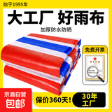 三色防雨彩条布塑料布防水布加厚遮阳布防晒工地防尘篷布油布棚布 65克单面覆膜彩条布 2x3m