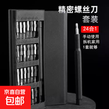 24合一螺丝刀套装手动使用自行车修车工具电脑手机手表拆机螺丝刀 24合1套装+塑料手柄