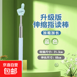 可伸缩指读棒儿童阅读手指棒教具教棒读书教鞭教师专用上 【蓝色】1个奘 可伸缩
