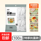 抗菌保鲜膜套一次性家用食品保鲜防尘罩厨房冰箱防串味专用套罩 【活动专享】抗菌100只