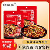 铁板鱿鱼酱料 烧烤酱商用烤火爆鱿鱼铁板烧烤串酱料家用配方100g 100g/袋*2